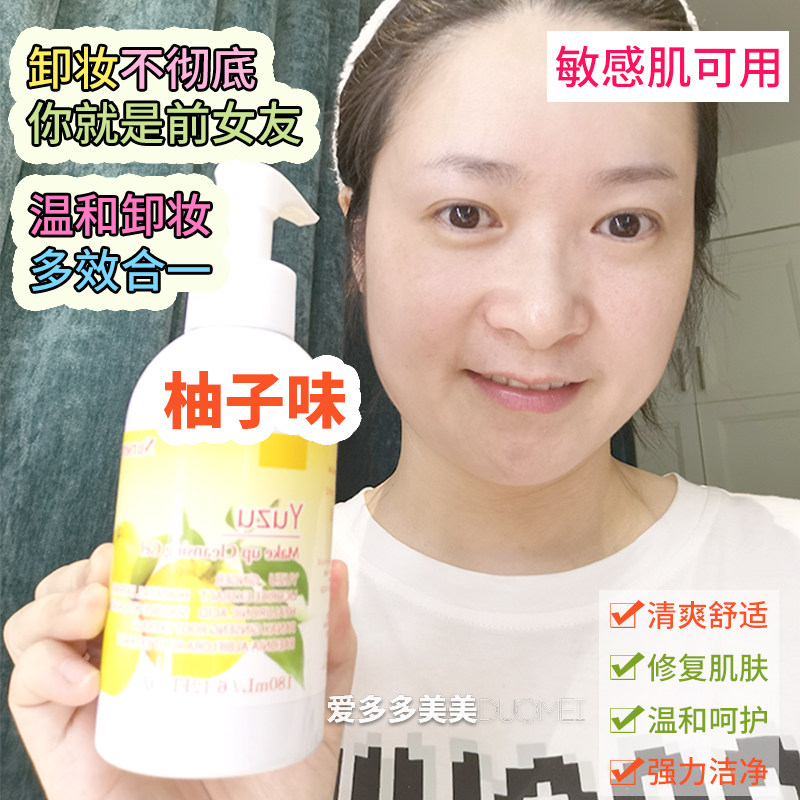 Many mothers love makeup remover milk Japan Nursery Nasri grapefruit makeup remover gel cream mild and not greasy