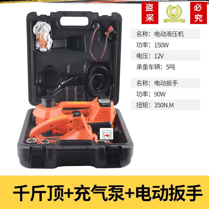 Electric Hydraulic Jack Car Suv Sedan On-board Cross-country Multifunction Jets electric screw-changing tire suit