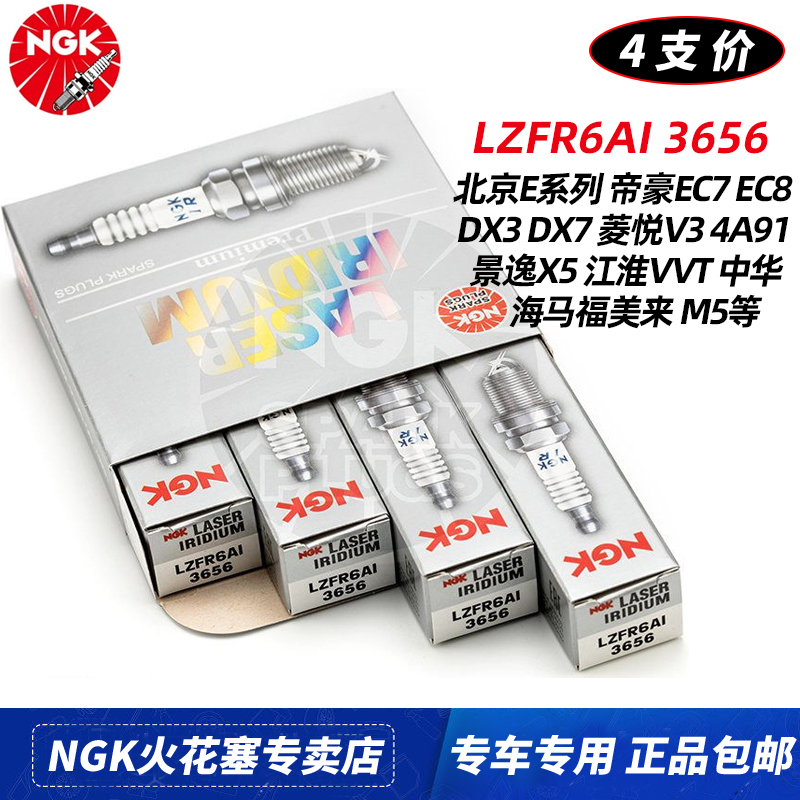 Ngk Iridium Spark Plug Lzfr6Ai 3656 Lingyue Dx7 Ec7 Ec8 Fumeilai M5 Damai X5 4A91