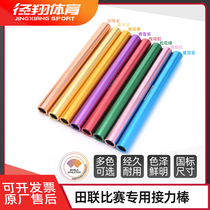 Anti-slip customizable aluminum alloy lightweight track and field competition training baton IAAF certified
