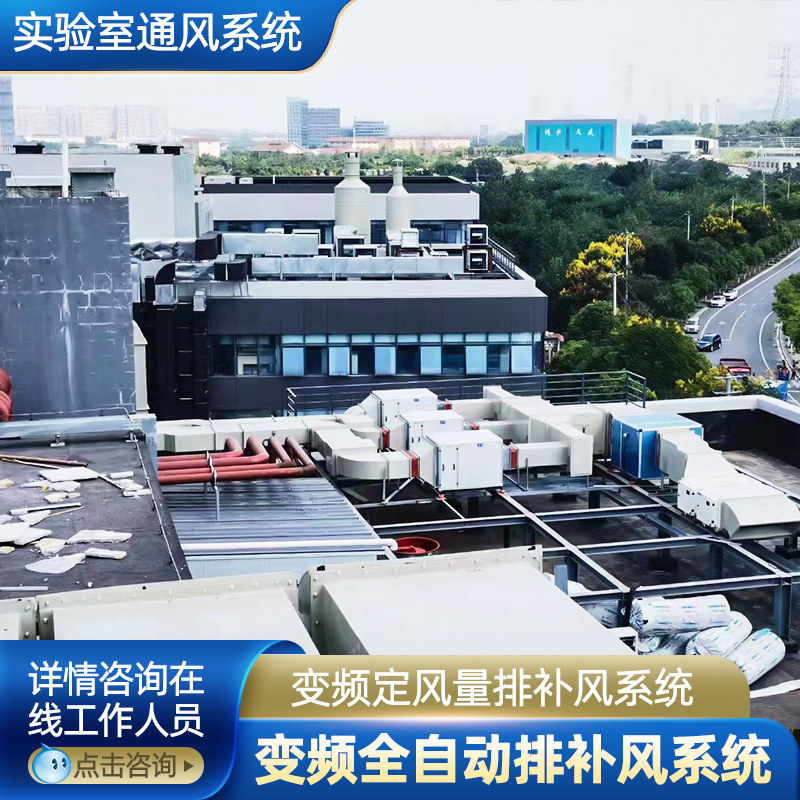 实验室通风系统 VAV通风系统 喷淋塔废气处理设备吸附箱设备