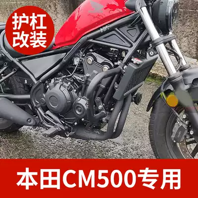 Suitable for Honda CM500 modified bumper guard CM300 lampshade bumper bumper anti-fall bar tailstock backrest competitive bar