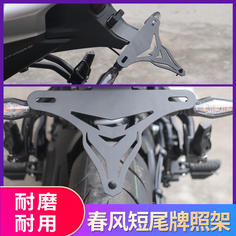 Suitable for Chunfeng 250SR modified 150nk license plate holder 250NK short tail 400 650NK stainless steel license plate holder