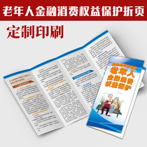 Financial security knowledge promotion leaflet and brochure on the protection of financial consumption rights of the elderly G487
