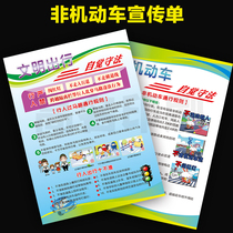 行人文明出行过马路规则非机动车驾驶通行规定DM宣传单彩页G151