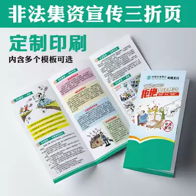 Bancassurance company to prevent illegal fund-raising knowledge leaflet three-fold design custom printing N44