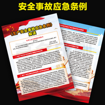 Interpretation of the Emergency Regulations on Production Safety Accidents National Production Safety Month DM leaflet color page printing 1851