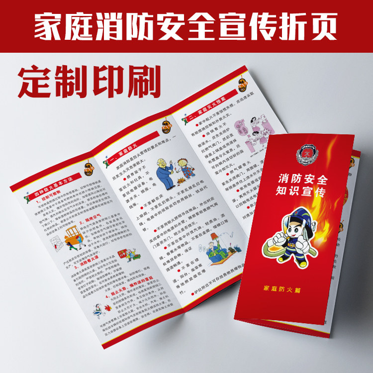 Family Fire home fire safety knowledge fire escape publicity education manual three-fold printing N38