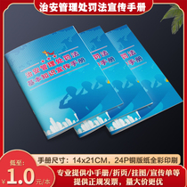 Publicity Manual of the Public Security Administration Punishment Law of the Peoples Republic of China and the Eighth Five-Year Plan for Law Popularization Picture Album G352