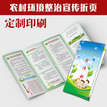 Rural environmental sanitation improvement work care for the environment energy conservation environmental protection health creation leaflet and manual four-fold page 2376