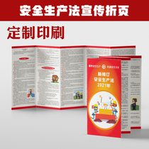 Newly revised full text of the Production Safety Law of the Peoples Republic of China legal popularization leaflet and manual six-fold G302
