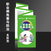 Occupational Disease Hazards and Prevention and Control Occupational Health Publicity Week Occupational Disease Knowledge Leaflet Manual 5 fold pages 1844