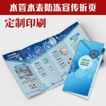 自来水有限公司水管水表防冻手册防止管道冻裂宣传单四折页G504