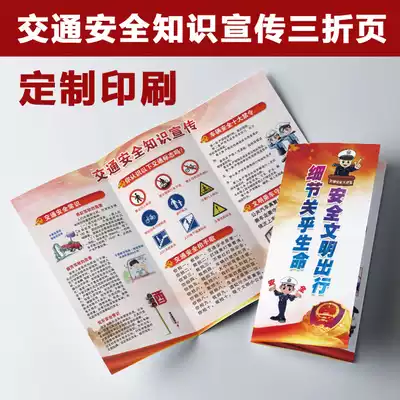 National Traffic Safety Day civilized travel General knowledge education leaflet manual three-fold design custom printing