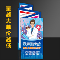 Occupational Disease Prevention and Control Law Common Occupational Disease Hazards and Accidents Emergency First Aid Publicity and Education Folded Flyer Manual ZY57