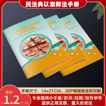 Civil Code of the Peoples Republic of China in Case Interpretation Case Analysis Publicity Manual Caricatura cartographic brochure G503