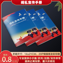 Anti-smuggling brochure Anti-smuggling knowledge education case Legal liability Public security border police station album G197
