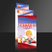 Interpretation of the core points of the newly revised version of the Work Safety Law Workers’ Law Popularization Leaflet 5-fold page G132