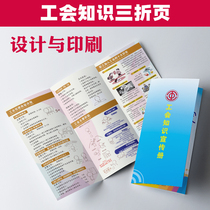 Trade Union Knowledge Change Process Main Functions Ten Benefits of Joining a Trade Union Brochure Three-fold Page 2209