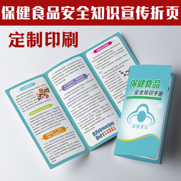 Health Food Safety Knowledge Consumption Tips False Health Products Publicity Single Manual Three Folding Pages Printed N27