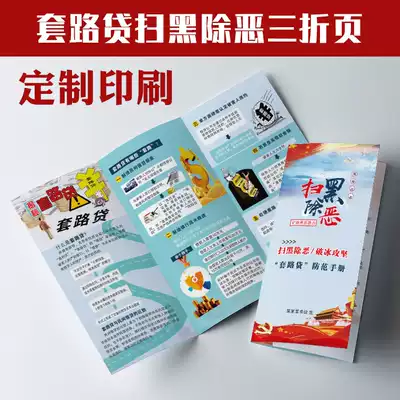 Sweeping the black and evil Bank financial insurance routine loan prevention manual leaflet three fold design printing N247