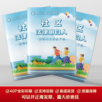 People who understand community law should know and understand typical cases to study the 8th Five-Year Plan for Legal Popularization brochure G859