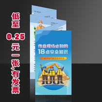 18 points of safety knowledge that you must know at the work site Employee safety production leaflet and manual 50% off AQ209