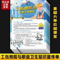 2024 Occupational Disease Prevention and Control Law Publicity Week Work Injury Prevention and Occupational Health Knowledge Leaflet Color Page ZY53