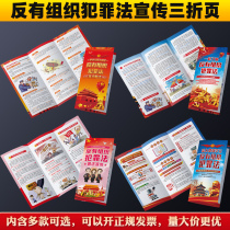 Interpretation of Legal Highlights of the Anti-Organized Crime Law of the Peoples Republic of China Brochure Three-fold G590