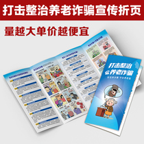 Special Action to Combat Elderly Care Frauds Elderly Fraud Prevention Leaflet Manual 4-fold G660E
