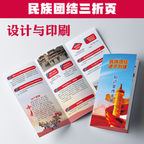 National Unity and Progress Creation Knowledge National Unity and Progress Publicity Month Leaflet Manual Tri-fold G301