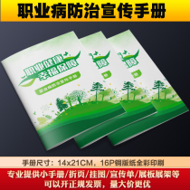 2024 Occupational Disease Prevention and Control Law Publicity Week Occupational Disease Prevention Publicity Brochure Employee Occupational Health Album