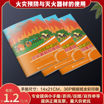 Fire prevention and use of fire extinguishing equipment brochure Fire safety education brochure for enterprises and units G121