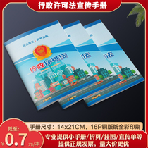 Administrative Licensing Law of the Peoples Republic of China Full Text Legal Articles Promotional Manual Administrative Law Popularization Picture Album Customized G407