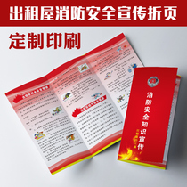 Rental house fire safety knowledge gas safety fire escape publicity and education manual three-fold printing N36