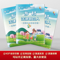 People who understand rural law should know and understand typical cases to study the Eighth Five-Year Plan for Legal Popularization Promotion Brochure G859
