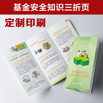 Fund security knowledge combating fraud insurance participation knowledge leaflet brochure three-fold design and printing N188