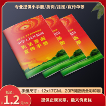 Cartoon Handbook of the Constitution of the Peoples Republic of China 12 4th Constitution Propaganda Day Eighth Five Legal Popularization Picture Book G325