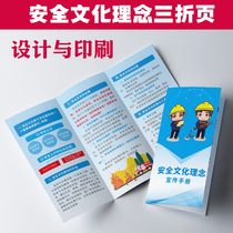 Safety Culture Concept Safety Cultivation Education Promotion Safety Production Month Leaflet Manual Three-fold Page 2335