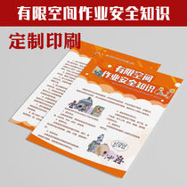Limited space operation safety production knowledge special operation building construction publicity DM leaflet design and printing N281