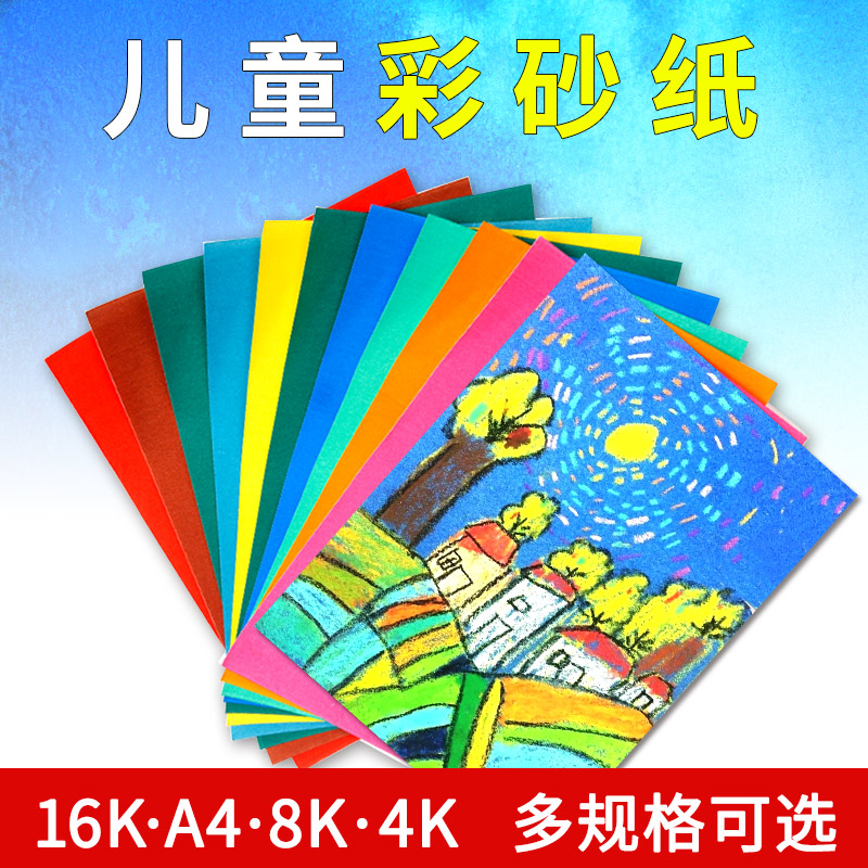 Color sandpaper 8k children's painting color sandpaper painting 16k4k kindergarten art graffiti painting diy black white color sandpaper 8 open 4 open oil stick crayon painting paper