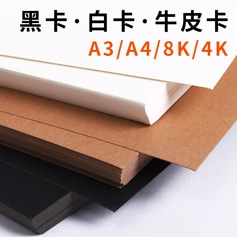 Cardboard Large sheet hard black cardboard Black cardboard Handmade white cardboard a4 kraft cardboard 4 open 8 open large cardboard cardboard 4k thickened diy material painting Large sheet painting 8k large kindergarten