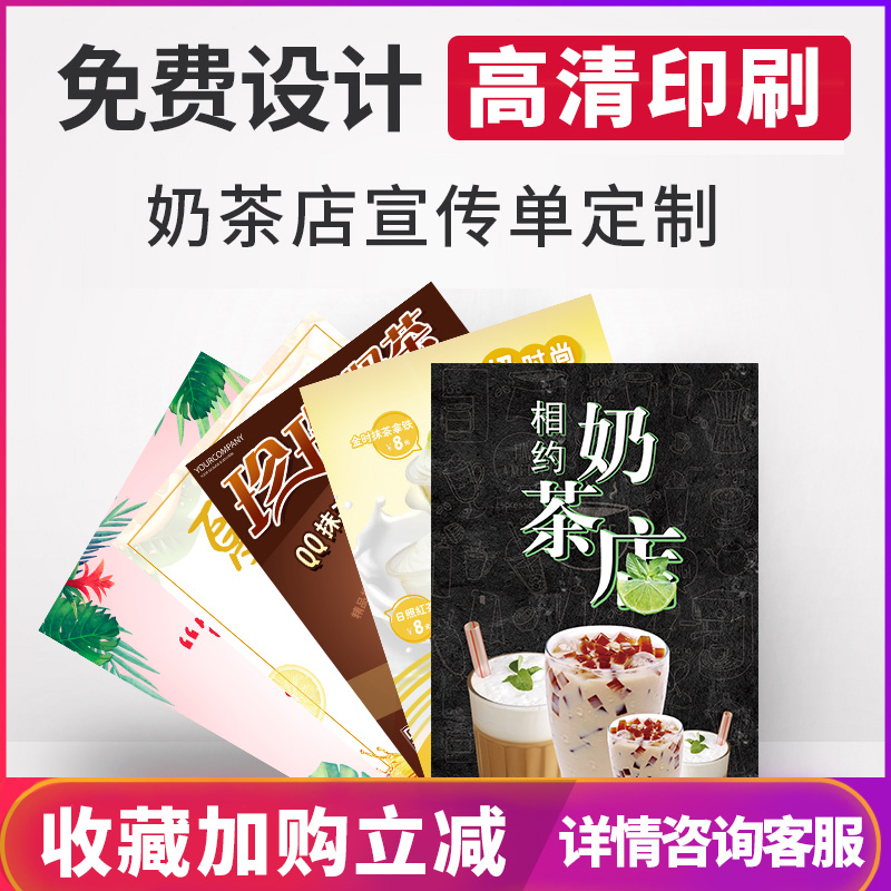 Milk tea shop flyer printing drink opening advertisement flyer double-sided color page design and production ice drink delivery dm single page custom printing tea drink coffee shop cold drink trial opening tri-fold printing