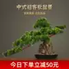 Simulation welcome pine bonsai fake tree Indoor Arhat pine plant potted hotel entrance Chinese decoration villa ornaments