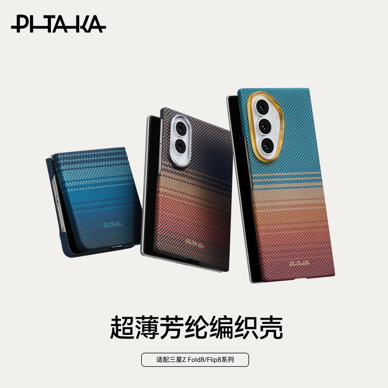 Pitaka Is Suitable for Samsung Galaxy Z Fold8/7 Phone Case Fold8Ultra Magnetic Aramid Ultra-Thin Kevlar Flip8/ 30% off Stackable Case W26 Sunset Carbon Fiber Pattern Protective Cover