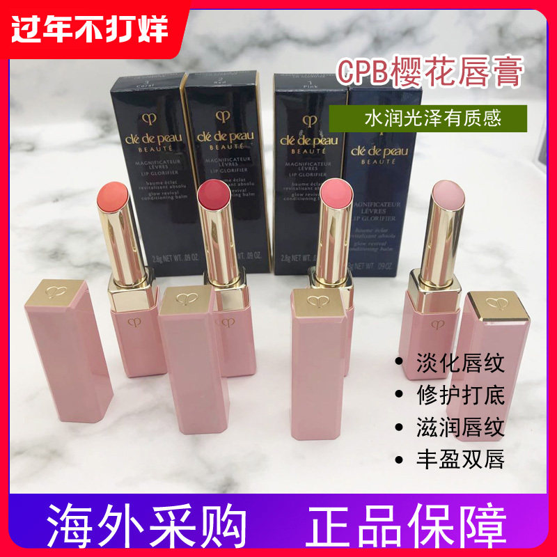 Key of skin CPB lip balm gradually colored pink lipstick 2 8g small powder tube cherry blossom lip balm n1n2 n3