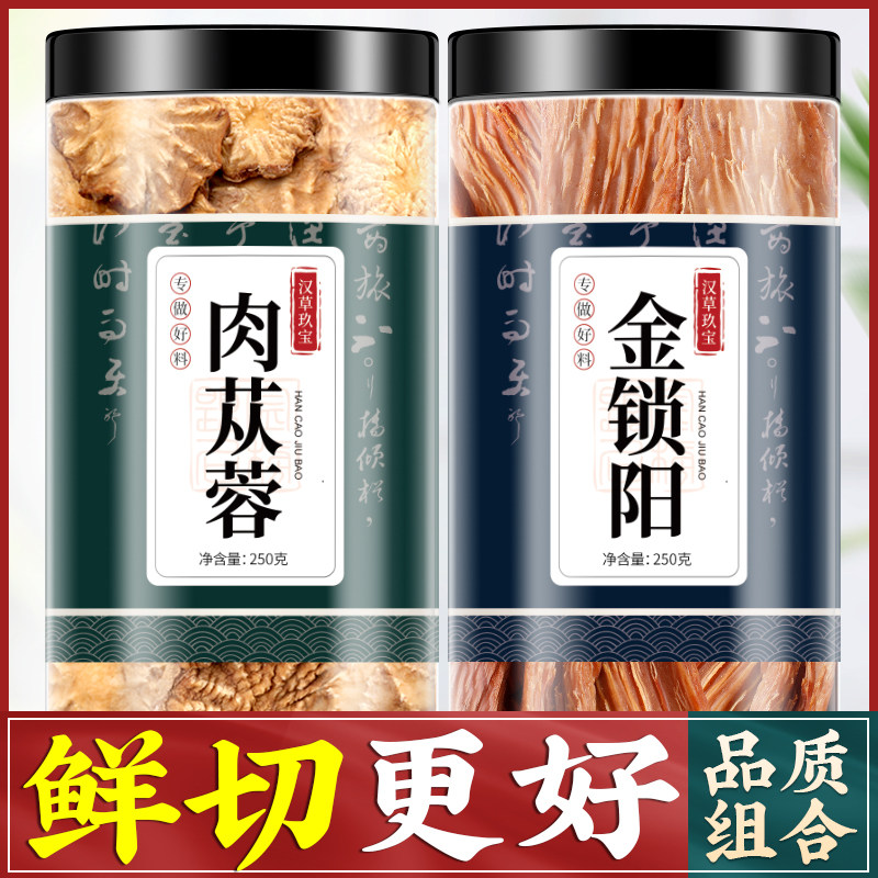 Cistanche Lock Yang Wild Obscenium 500g Special-Grade Bubble Wine Chinese Herbal Tea Material Tea for Men with Five Treasure Tea