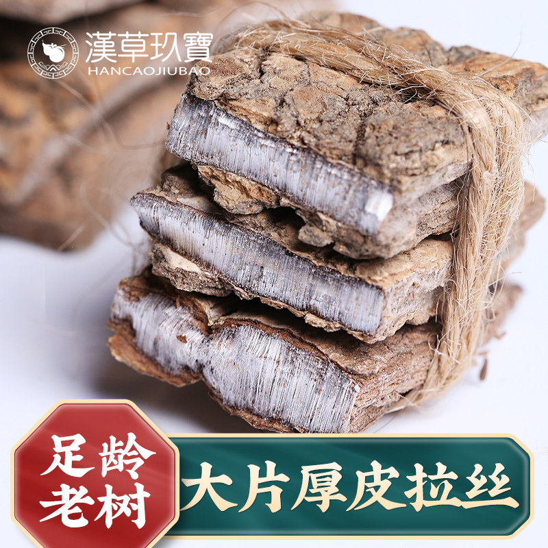 250g Grams of Cortex, 250g grams of Chinese herbal medicine Du Bark Bark Powder Tea Bubble Wine Non-Trident Wild Deserve
