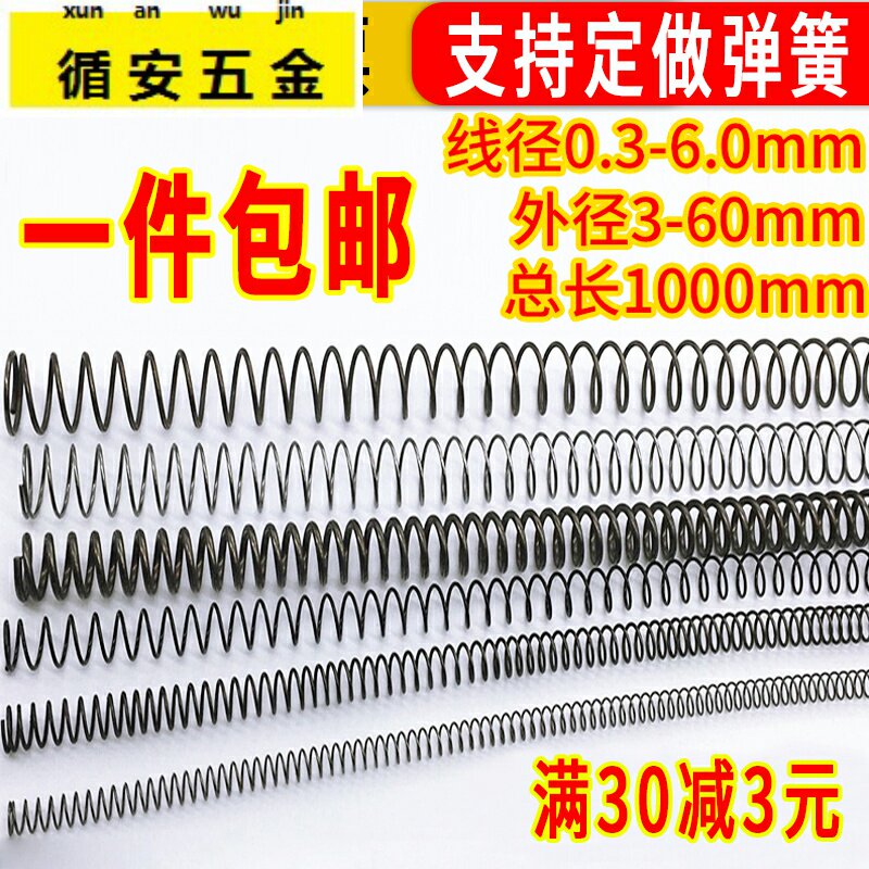 Pressure spring small spring wire 1 meter long spring soft pressure manganese steel strong wire diameter compression fine yellow strip back position custom super