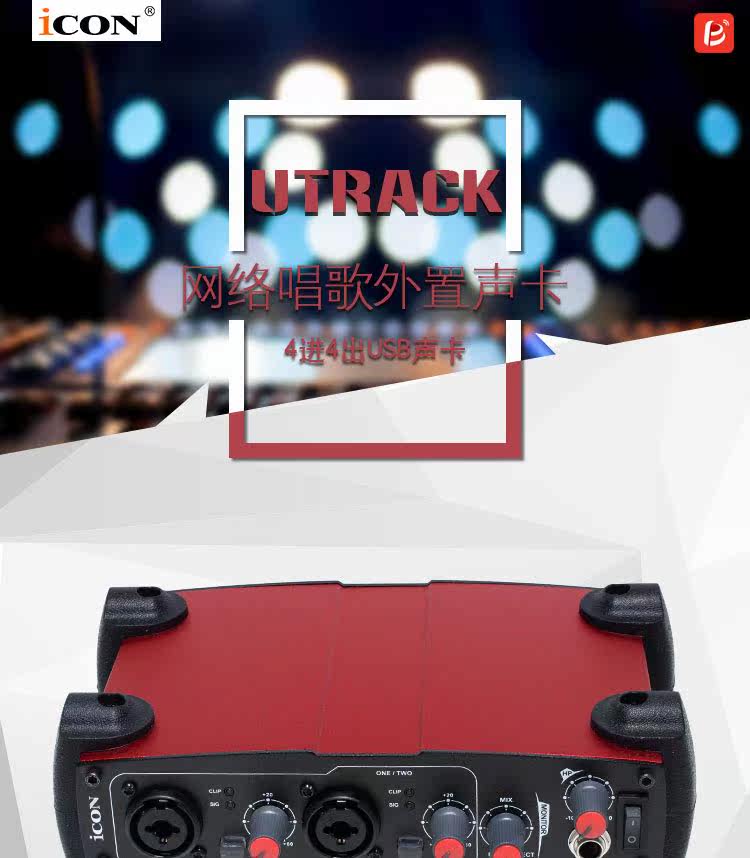 k歌/直播声卡套装 艾肯icon utrack外置声卡套装电脑yy全民k歌手机专用直播设备全套